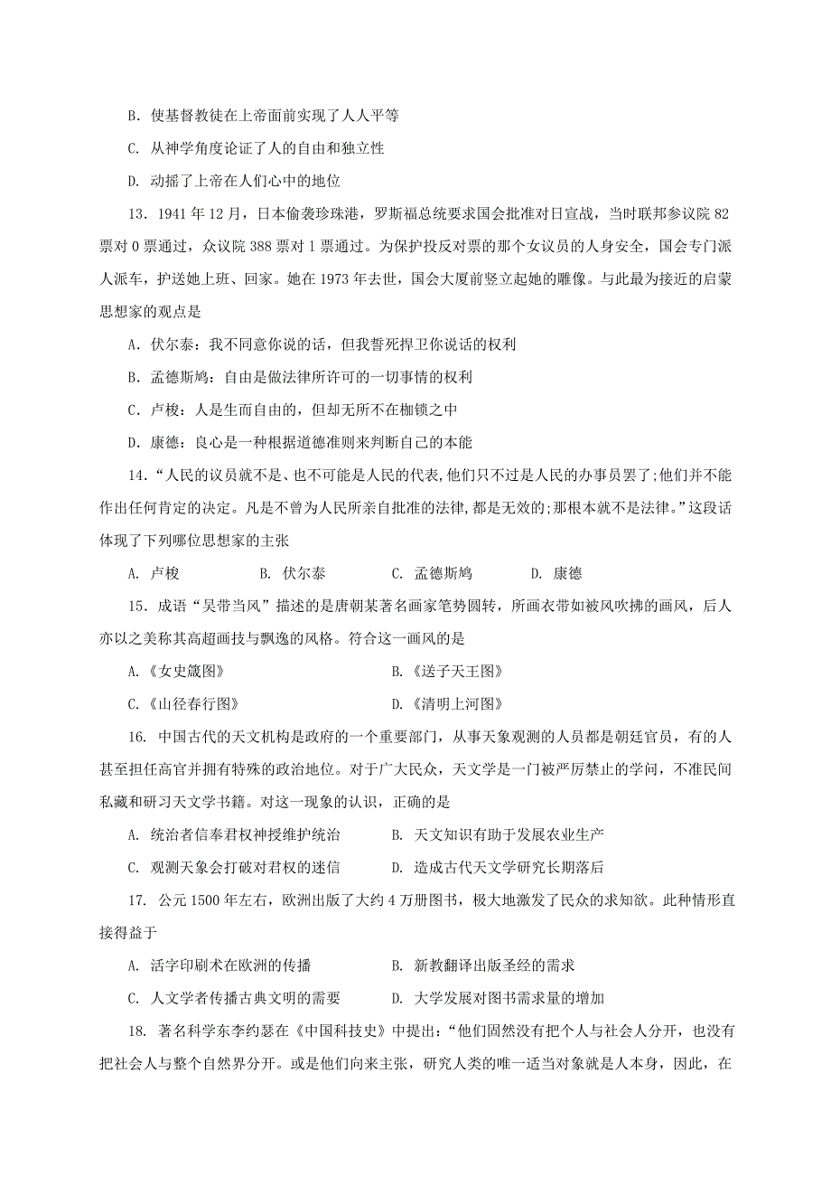 吉林省吉林市第二中学2016-2017学年高二上学期期中考试历史试题 含答案_第3页