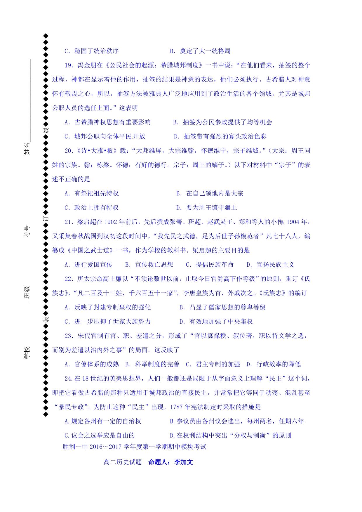 山东省东营市2016-2017学年高二上学期期中模块考试历史试题含答案_第5页