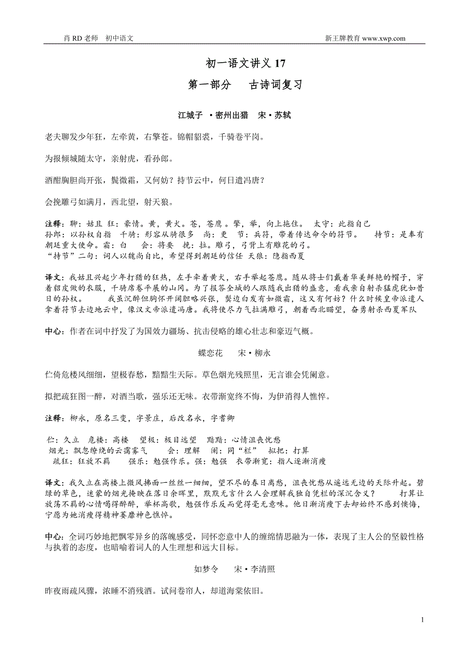 杨浦初中补习机构新王牌初一语文补习资料_第1页