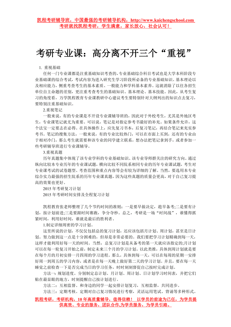 考研专业课：高分离不开三个“重视”_第1页