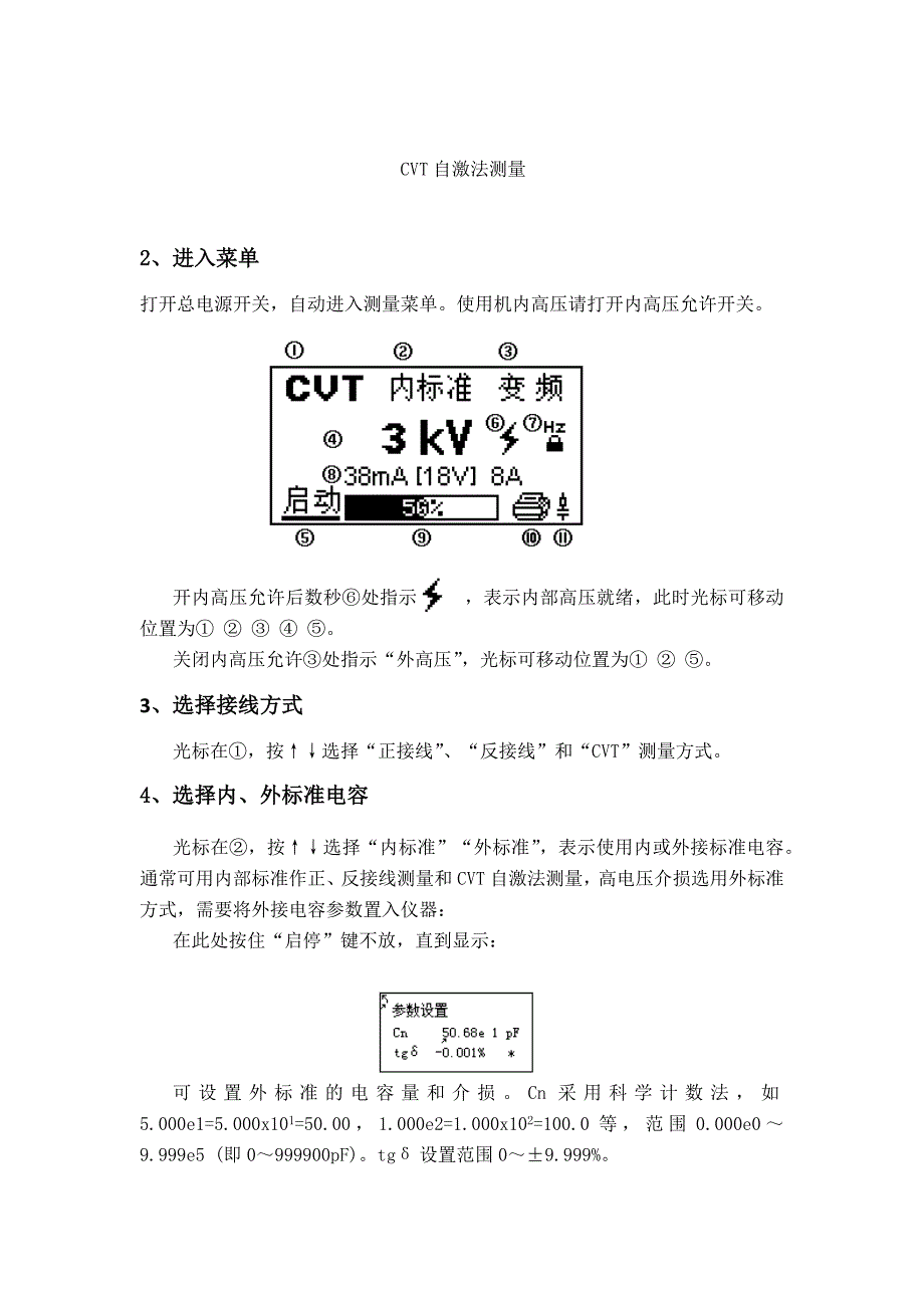 AI-6000自动抗干扰精密介质损耗量仪操作步骤_第2页