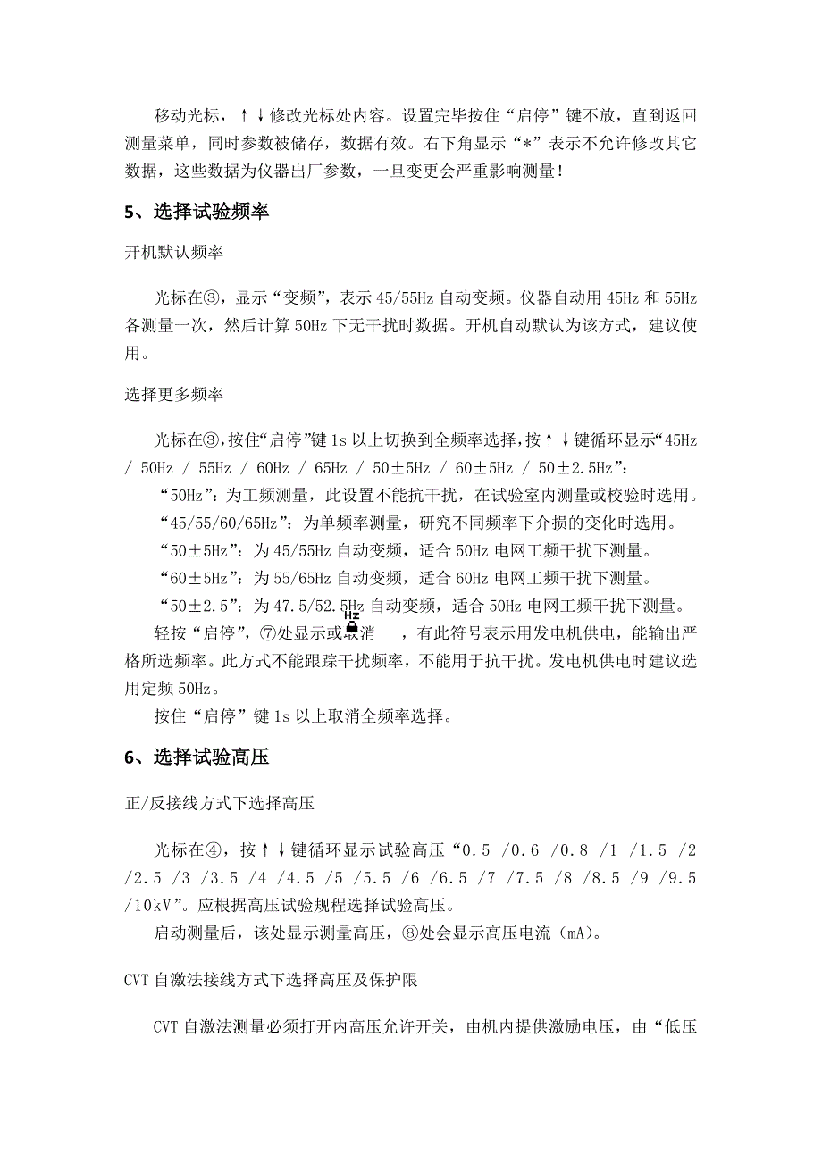 AI-6000自动抗干扰精密介质损耗量仪操作步骤_第3页