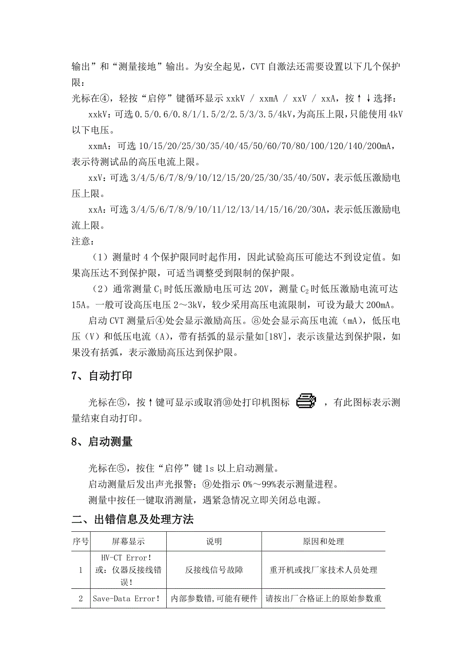 AI-6000自动抗干扰精密介质损耗量仪操作步骤_第4页