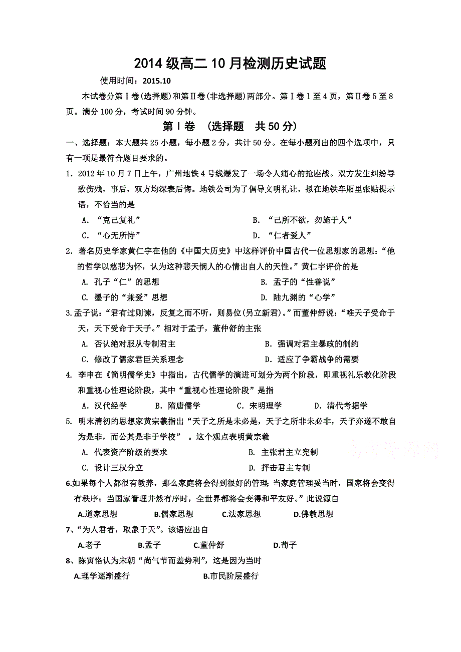 山东省潍坊市2015-2016学年高二10月月考历史试题含答案_第1页