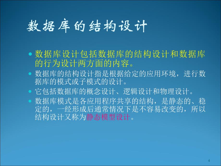 数据库数据库设计需求分析_第4页