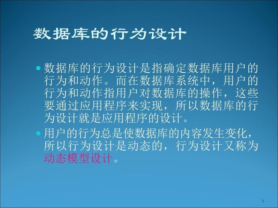 数据库数据库设计需求分析_第5页