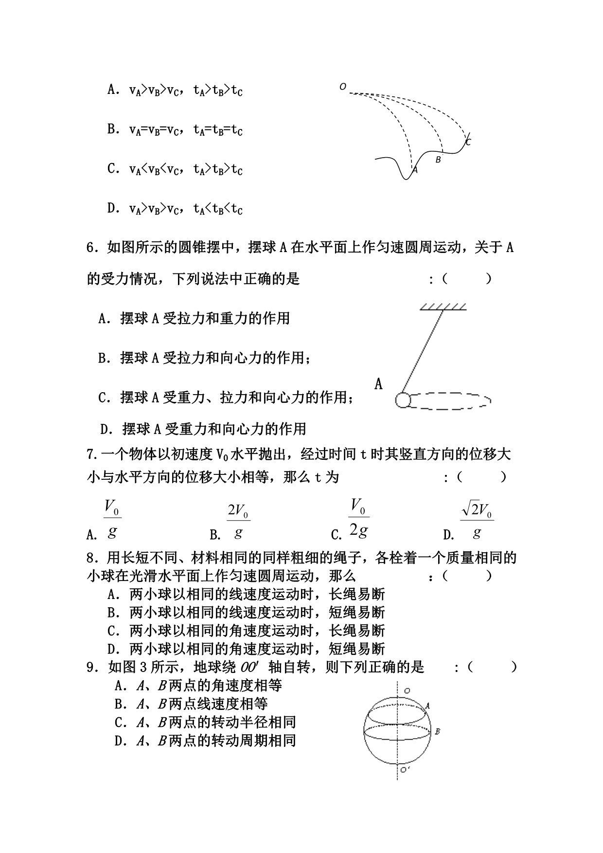 吉林省吉林市第五十五中学2015-2016学年高一3月月考物理试题 含答案_第2页