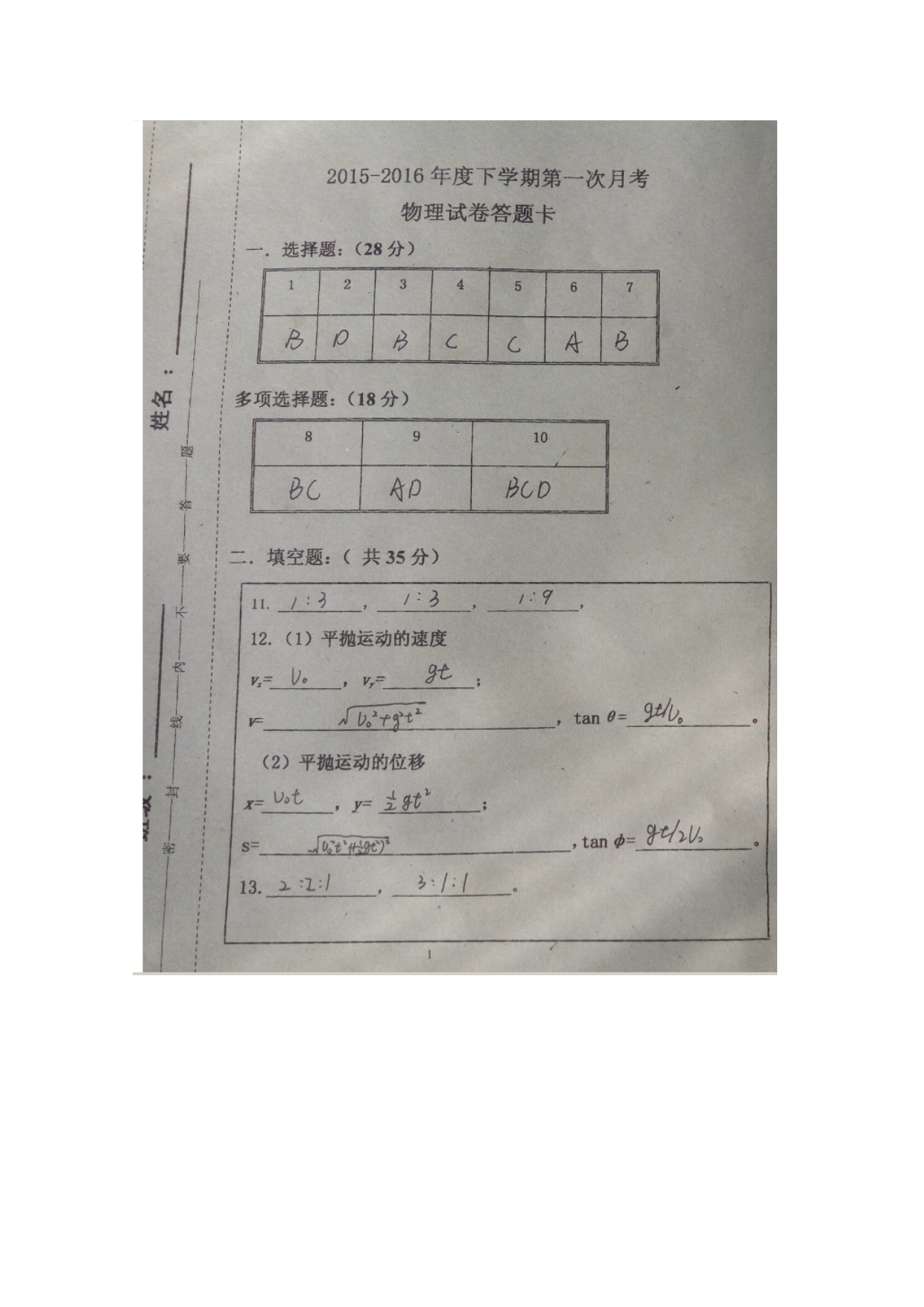 吉林省吉林市第五十五中学2015-2016学年高一3月月考物理试题 含答案_第5页