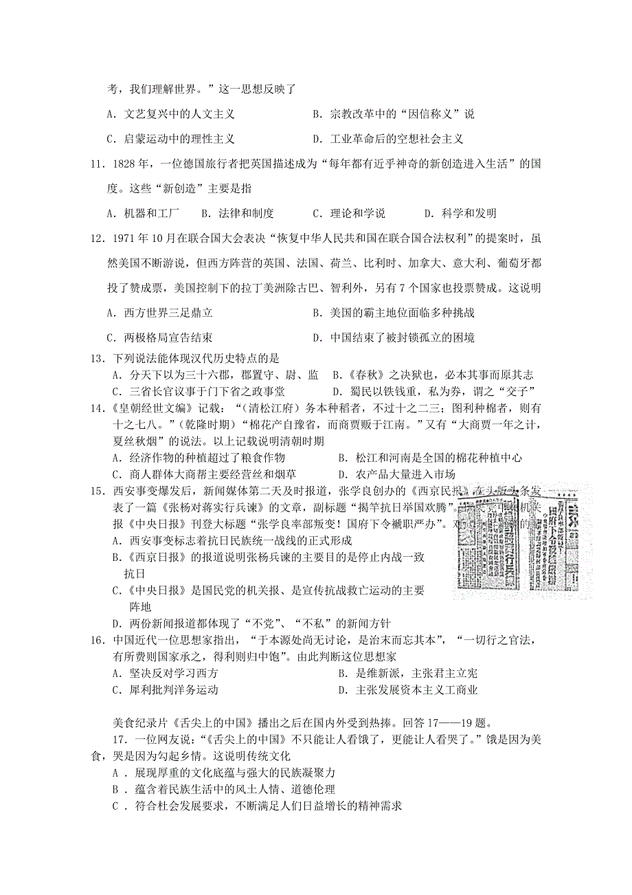 山东省聊城市某重点高中2013届高三下学期高考模拟试题（三）文综试题含答案_第3页