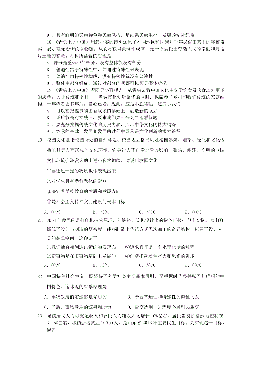 山东省聊城市某重点高中2013届高三下学期高考模拟试题（三）文综试题含答案_第4页