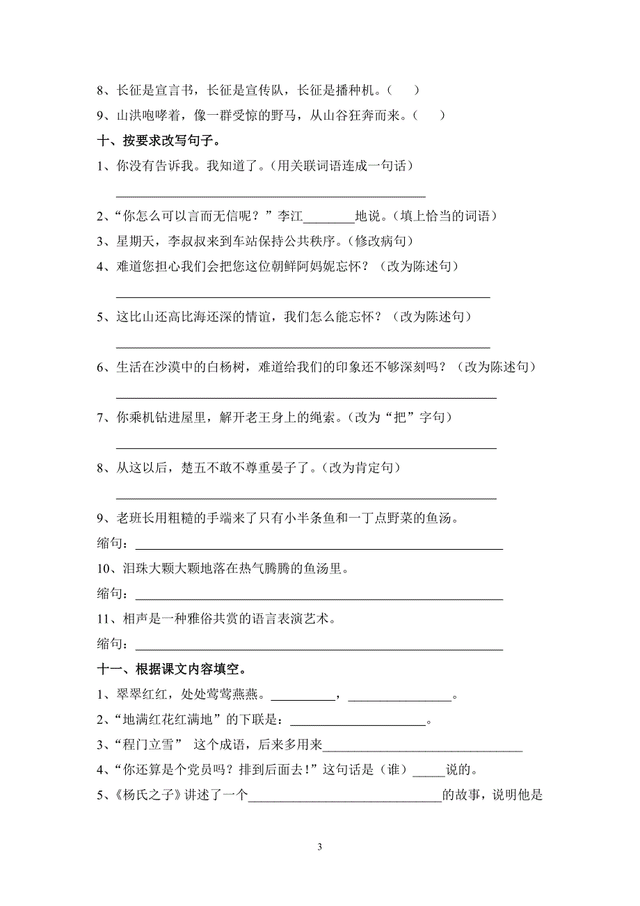 2011—2012学年度五年级语文第二学期第七、八单元综合练习_第3页