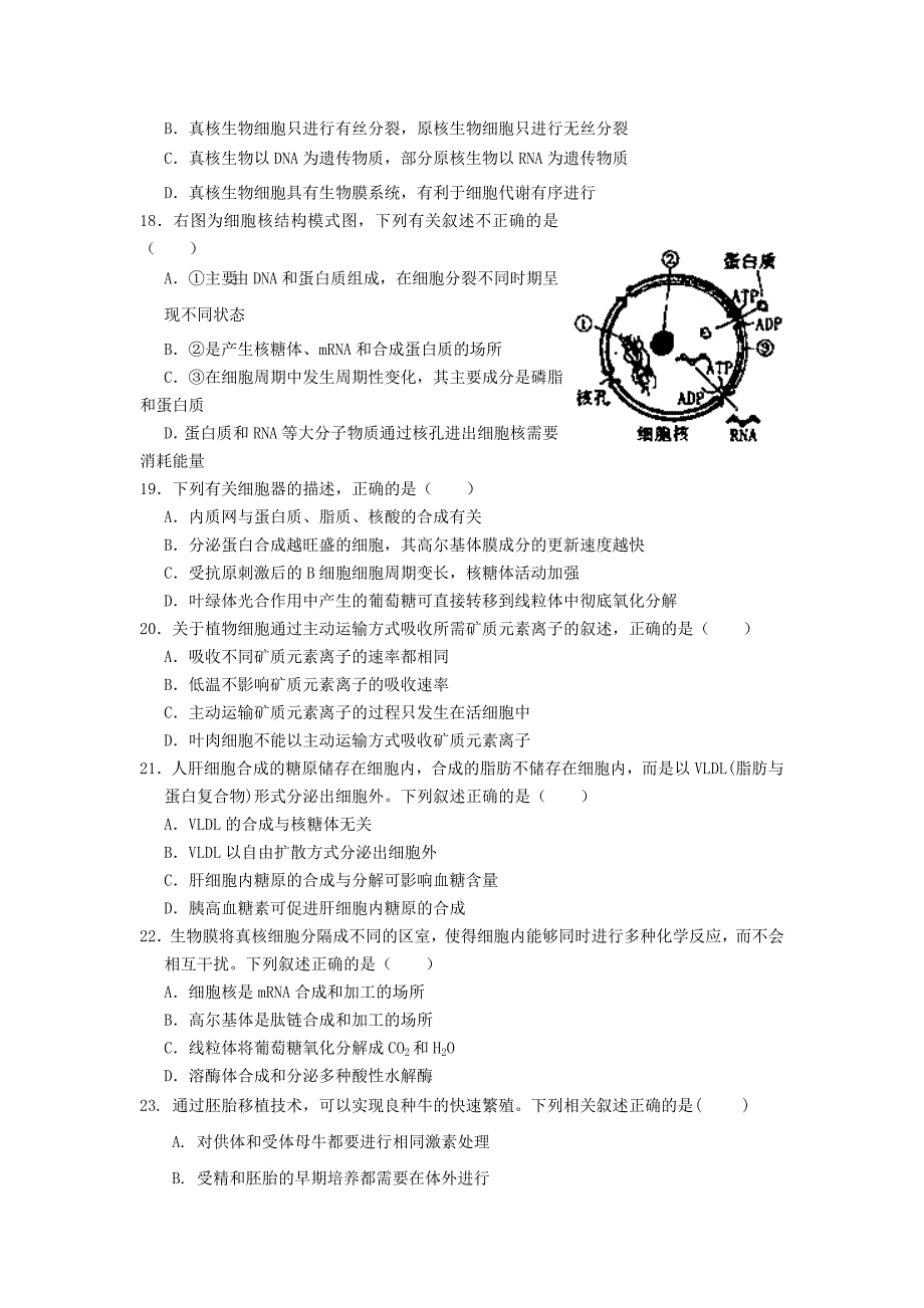 山东省济宁市鱼台一中2013-2014学年高二下学期期中考试生物含答案_第4页