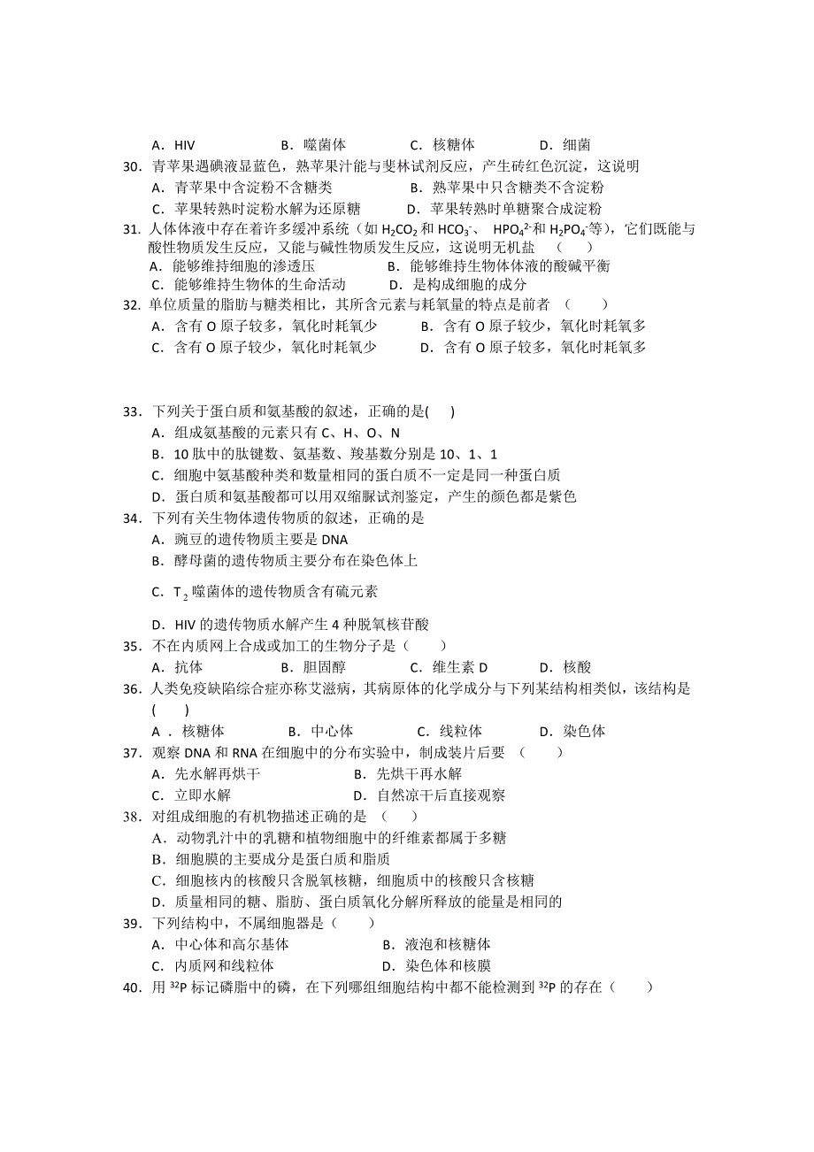 2012-2013学年高一上学期期中考试生物试题_第4页