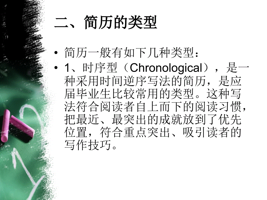 简历制作及其技巧_第3页