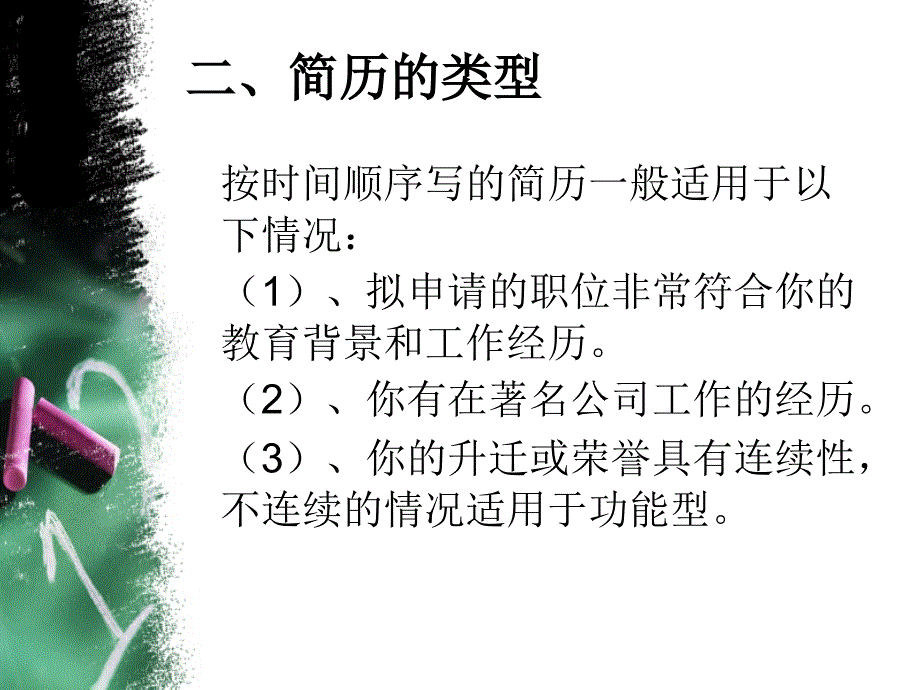 简历制作及其技巧_第4页