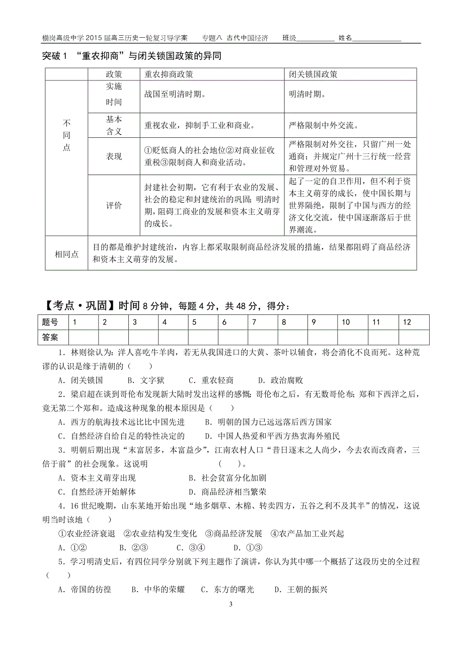 考点四资本主义萌芽与经济政策教师版_第3页