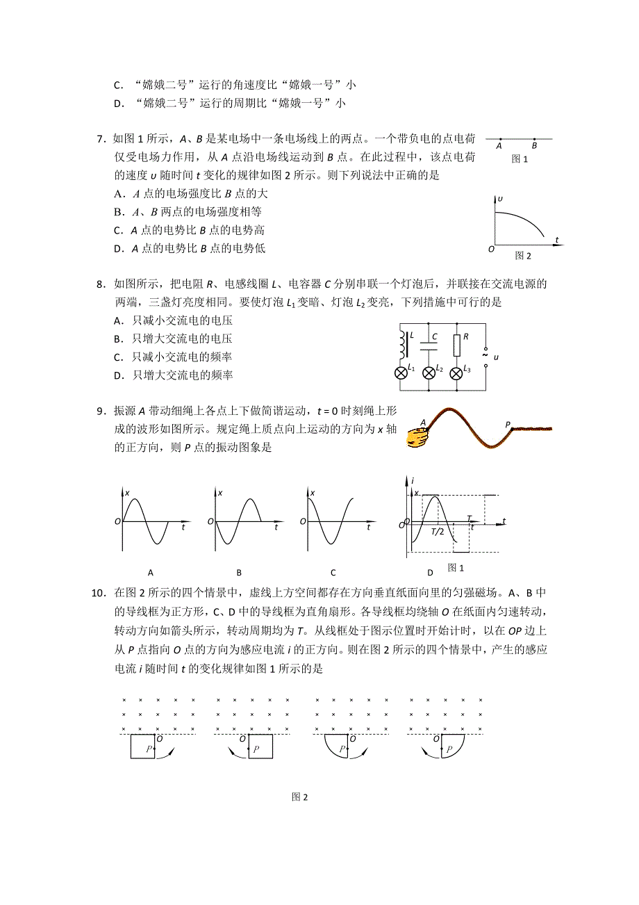 北京市西城区2011届高三上学期期末考试（物理）_第2页
