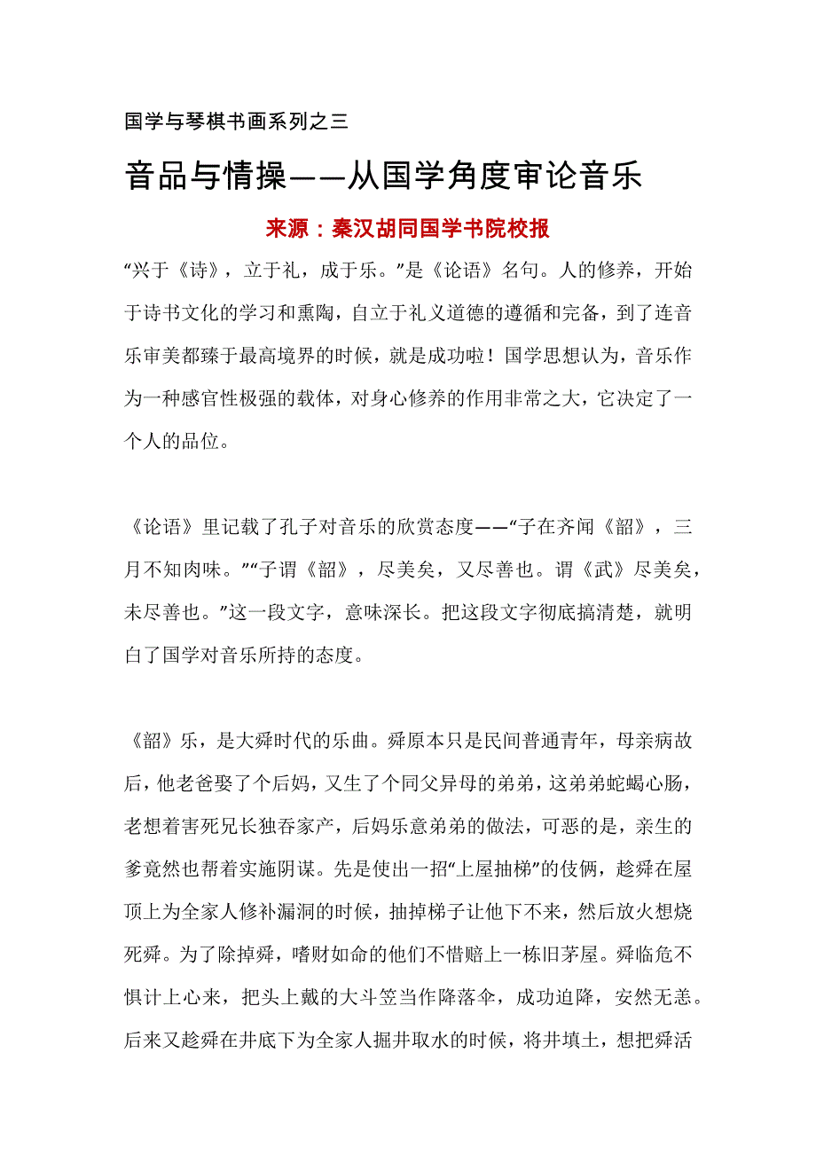 上海国学培训之国学与琴棋书画系列之三_第1页