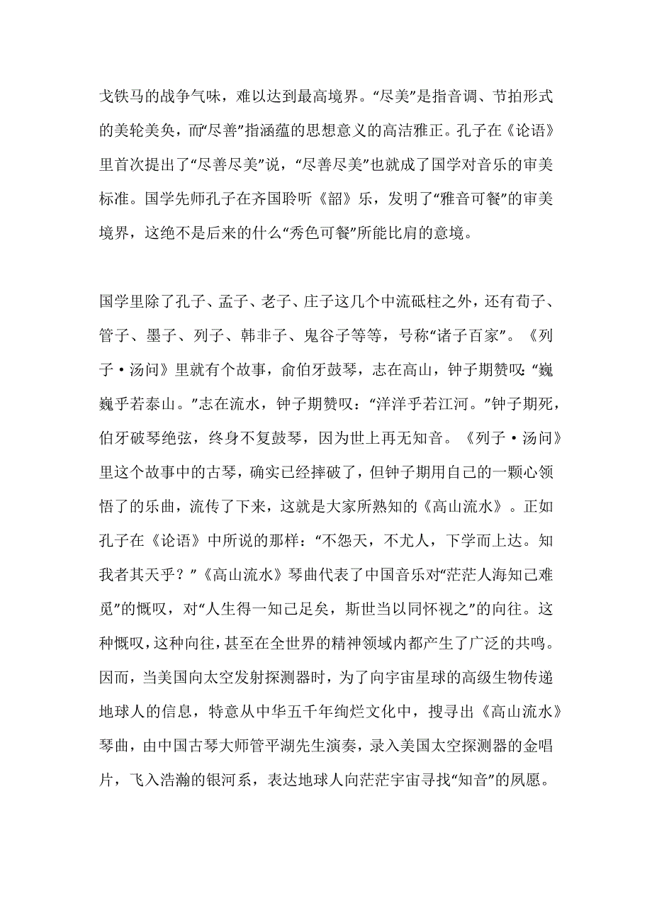 上海国学培训之国学与琴棋书画系列之三_第3页