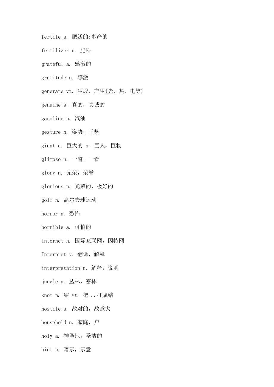 2010年大学英语四级考试大纲核心单词460个_第5页