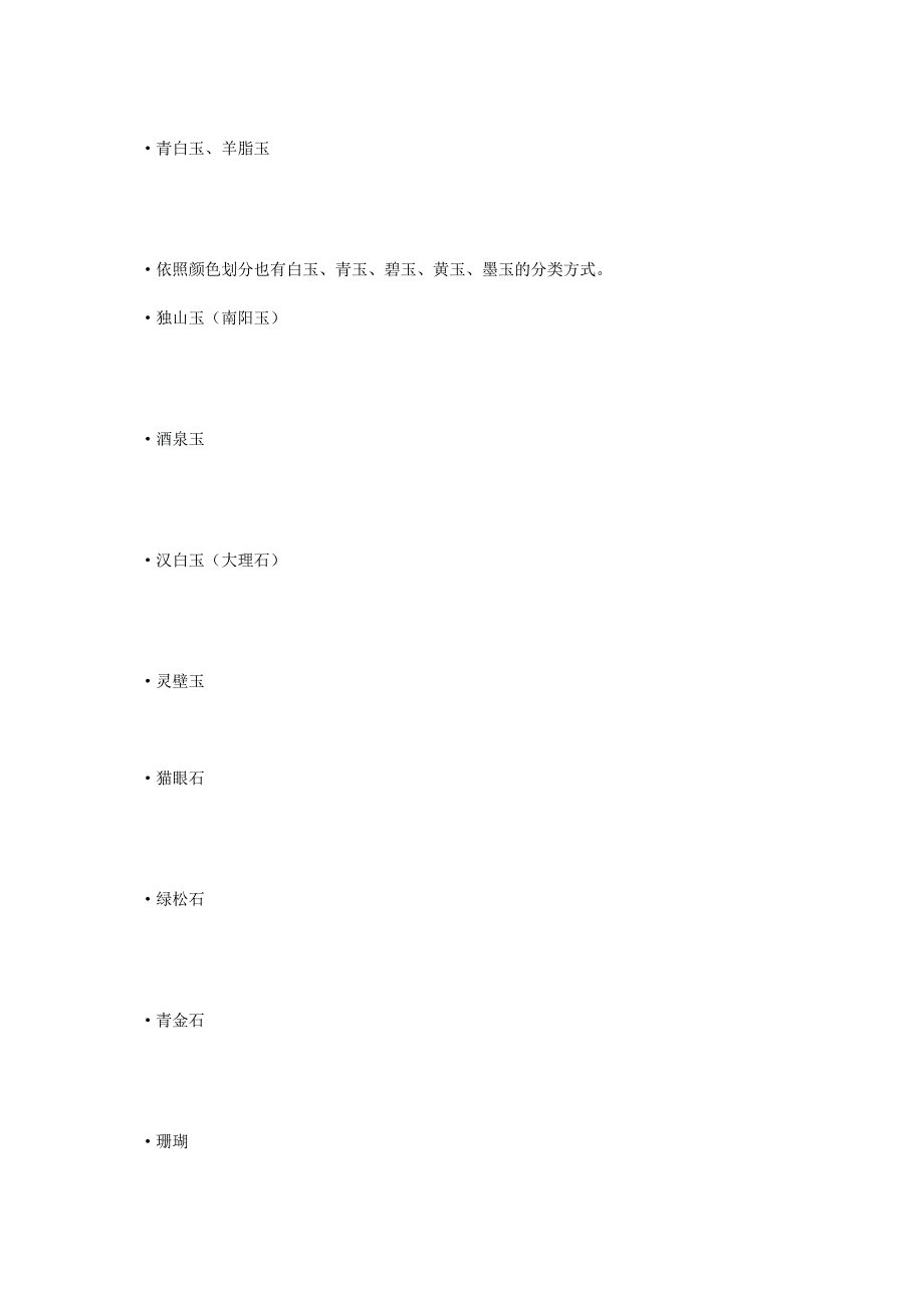 图说翡翠和玉的区别_第4页