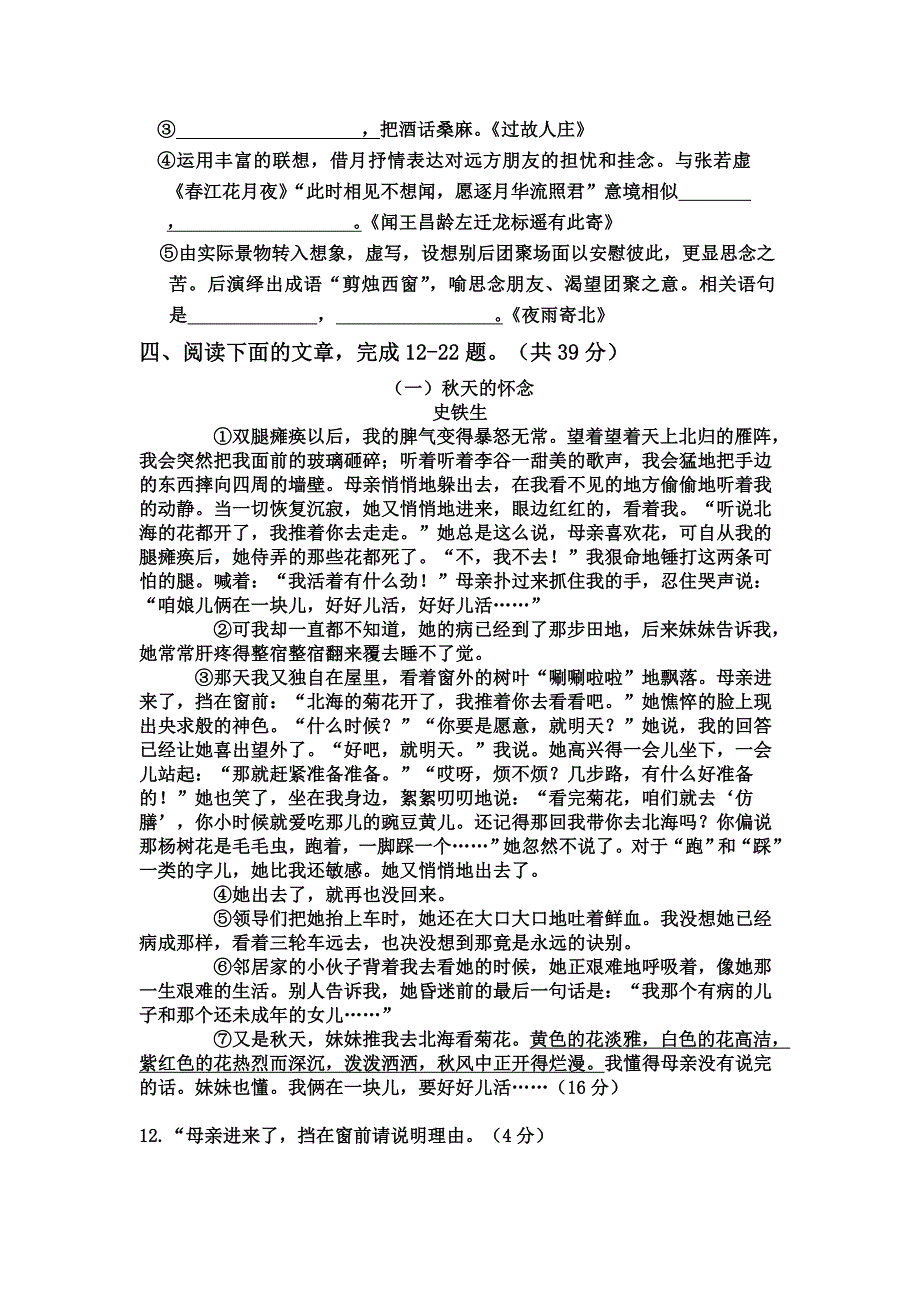 2013-2014学年七年级语文上期第一单元测试题_第3页