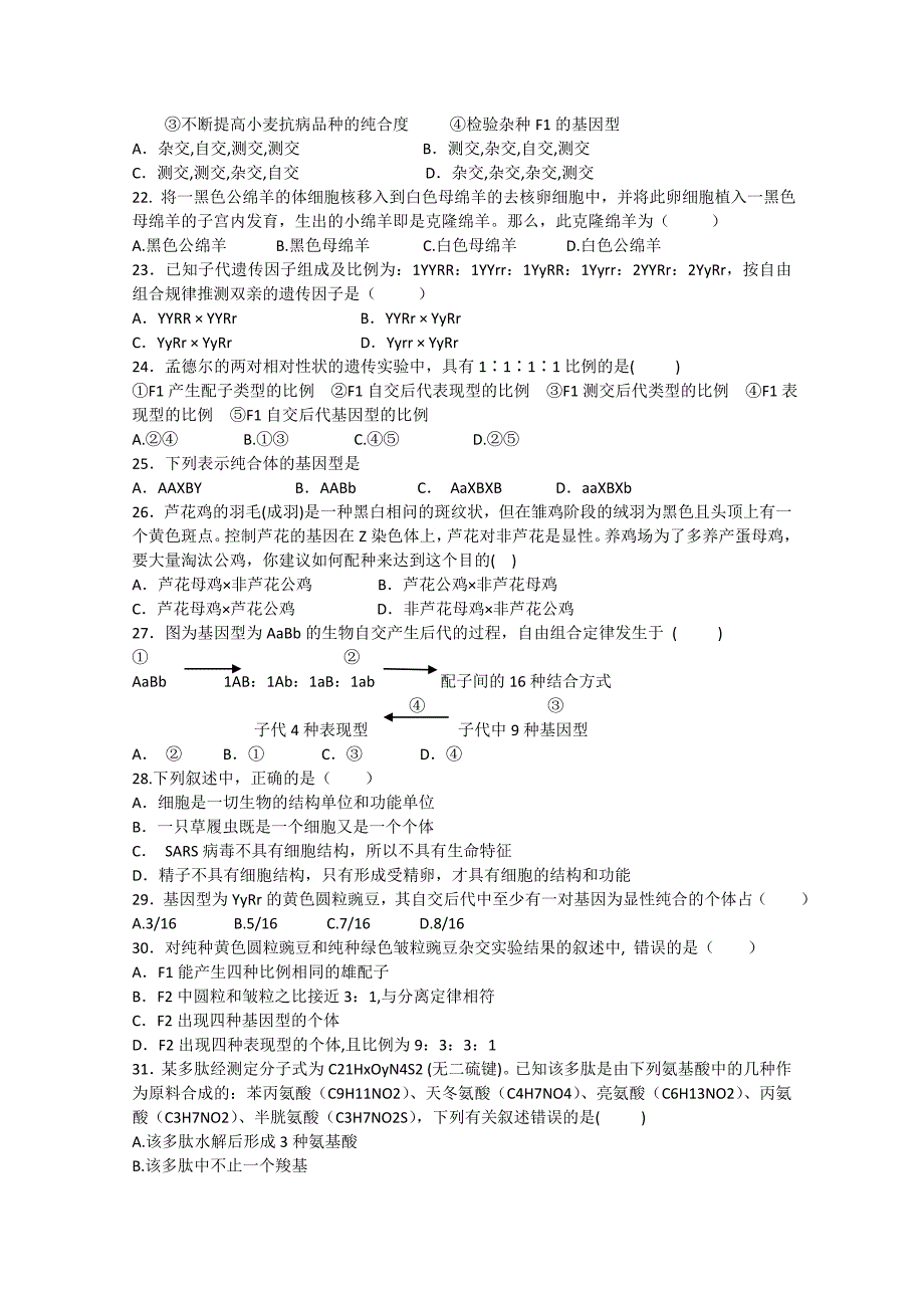 山东省东阿县第一中学11-12学年下学期高一阶段性测试（二）生物试题_第4页