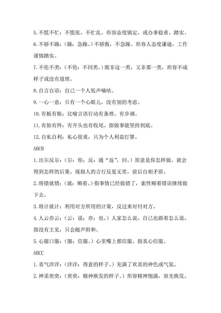 重叠式成语50个及解释_第3页