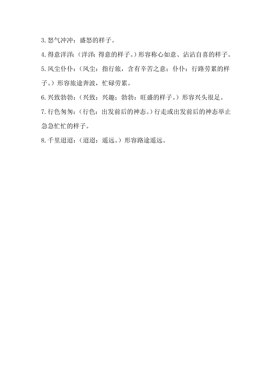 重叠式成语50个及解释_第4页