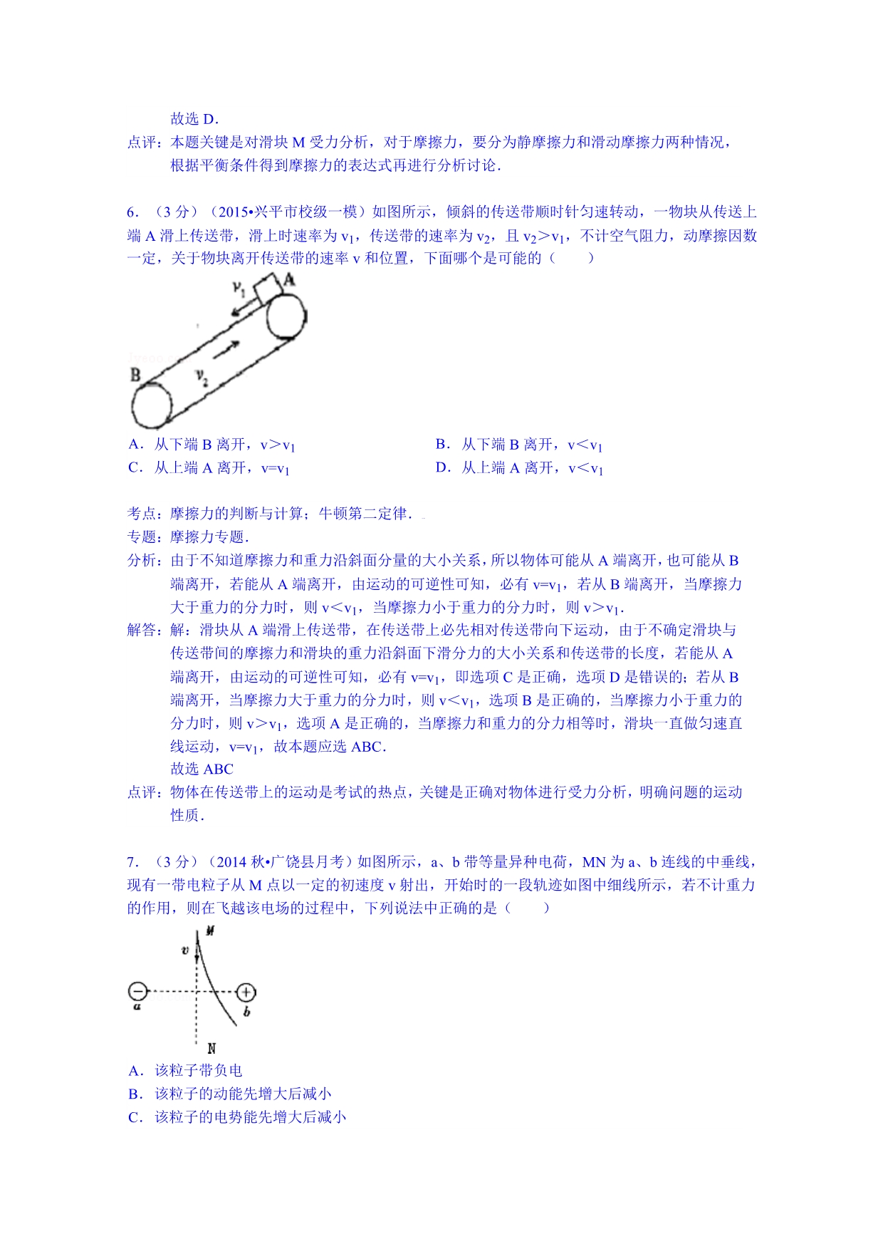 山东省东营市广饶县2015届高三上学期第二次段测物理试卷（10月份）含解析_第5页