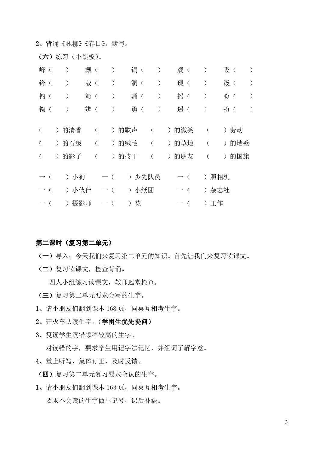 三年级上册语文复习教案(人教版第五册)_第3页