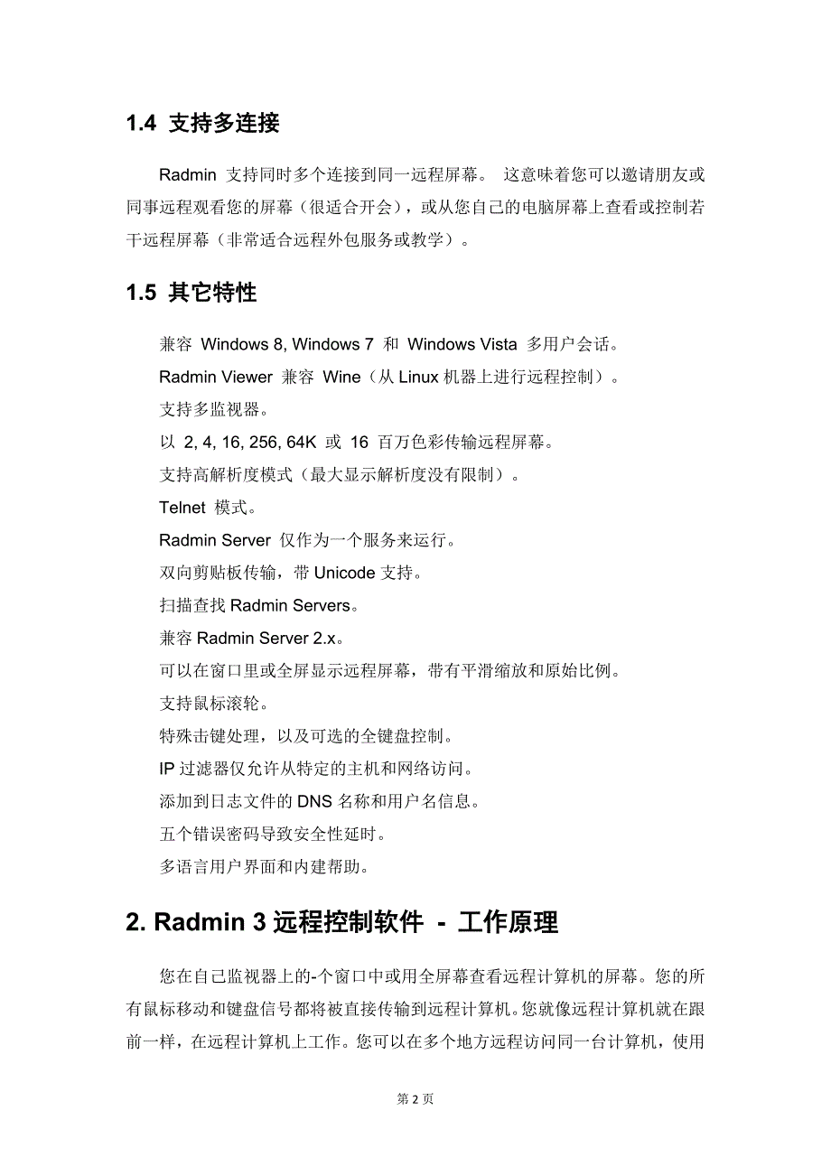 Radmin远程协助工具使用手册_第4页