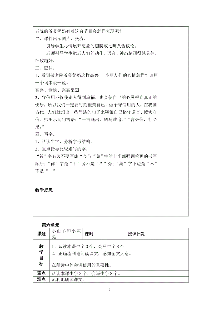 北师大版二年级语文下册表格式教案_第2页