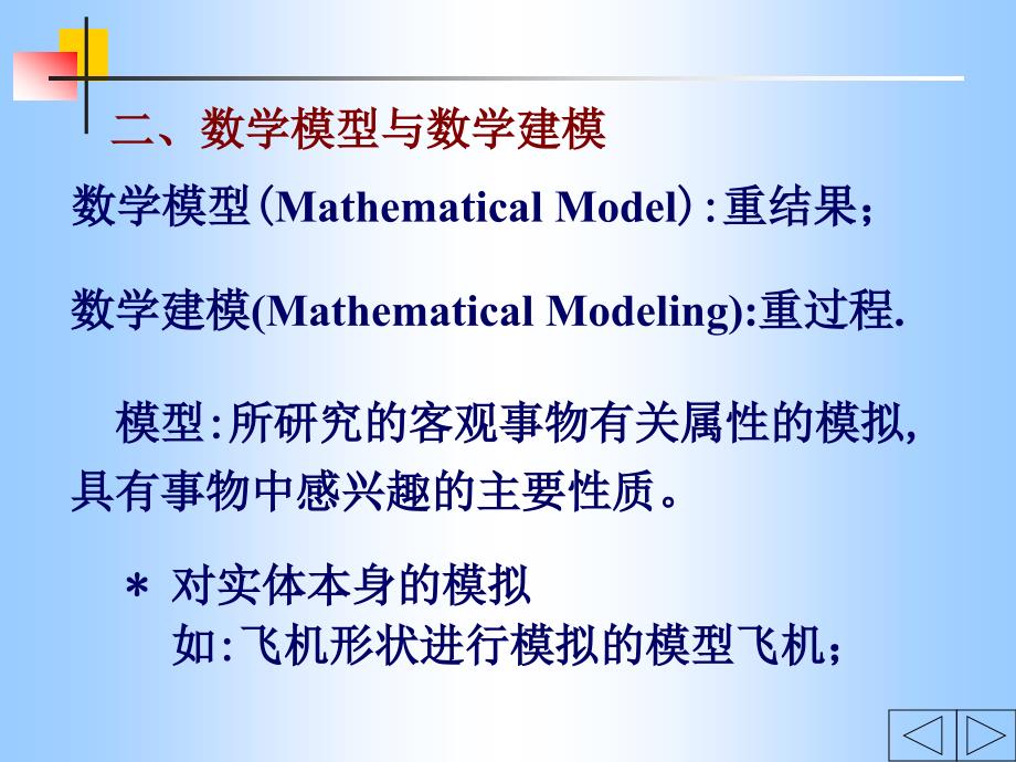 数学模型与数学建模_第4页