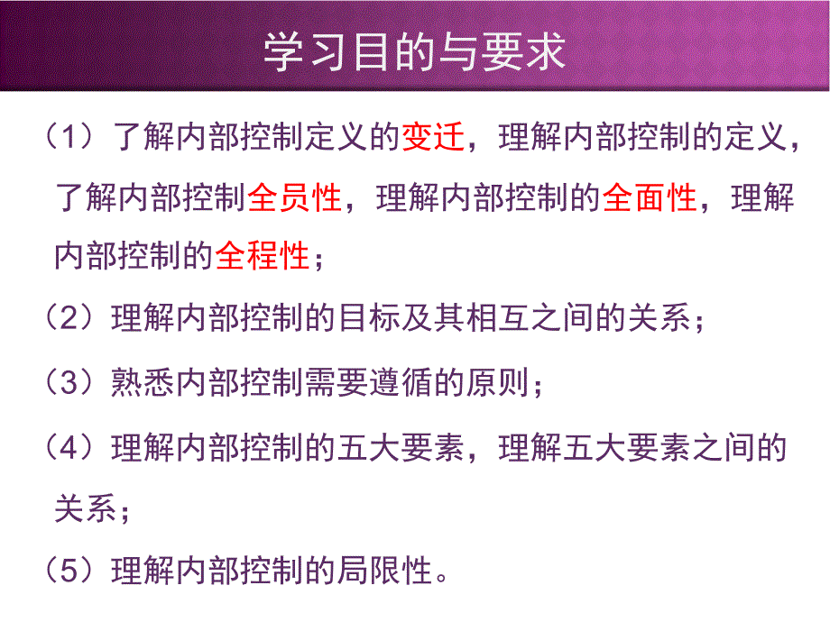 第二章内部控制的基本理论_第4页