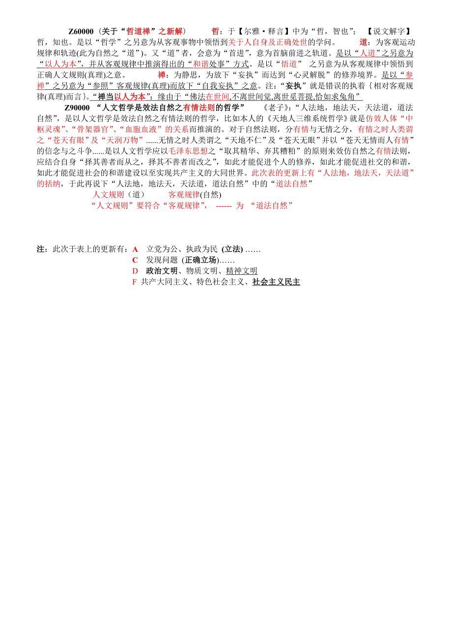 天地人三维哲学系统表18H_第4页