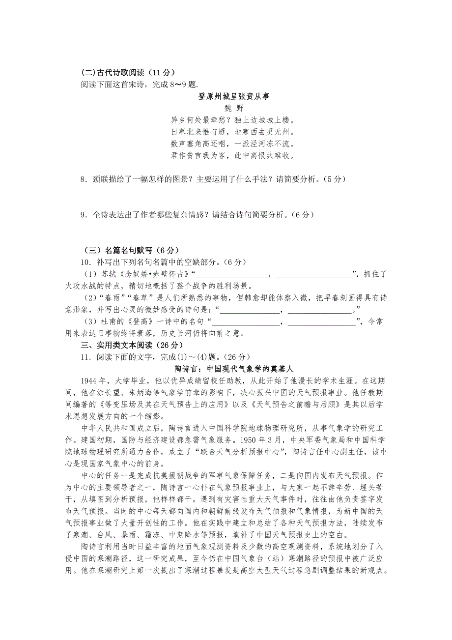 吉林省2014-2015学年高二下学期期末考试 语文 含答案_第4页