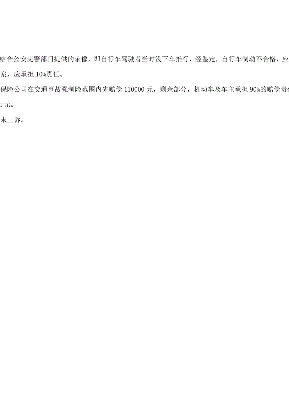 【最新】交通事故无法认定责任,民事赔偿如何承担_第2页