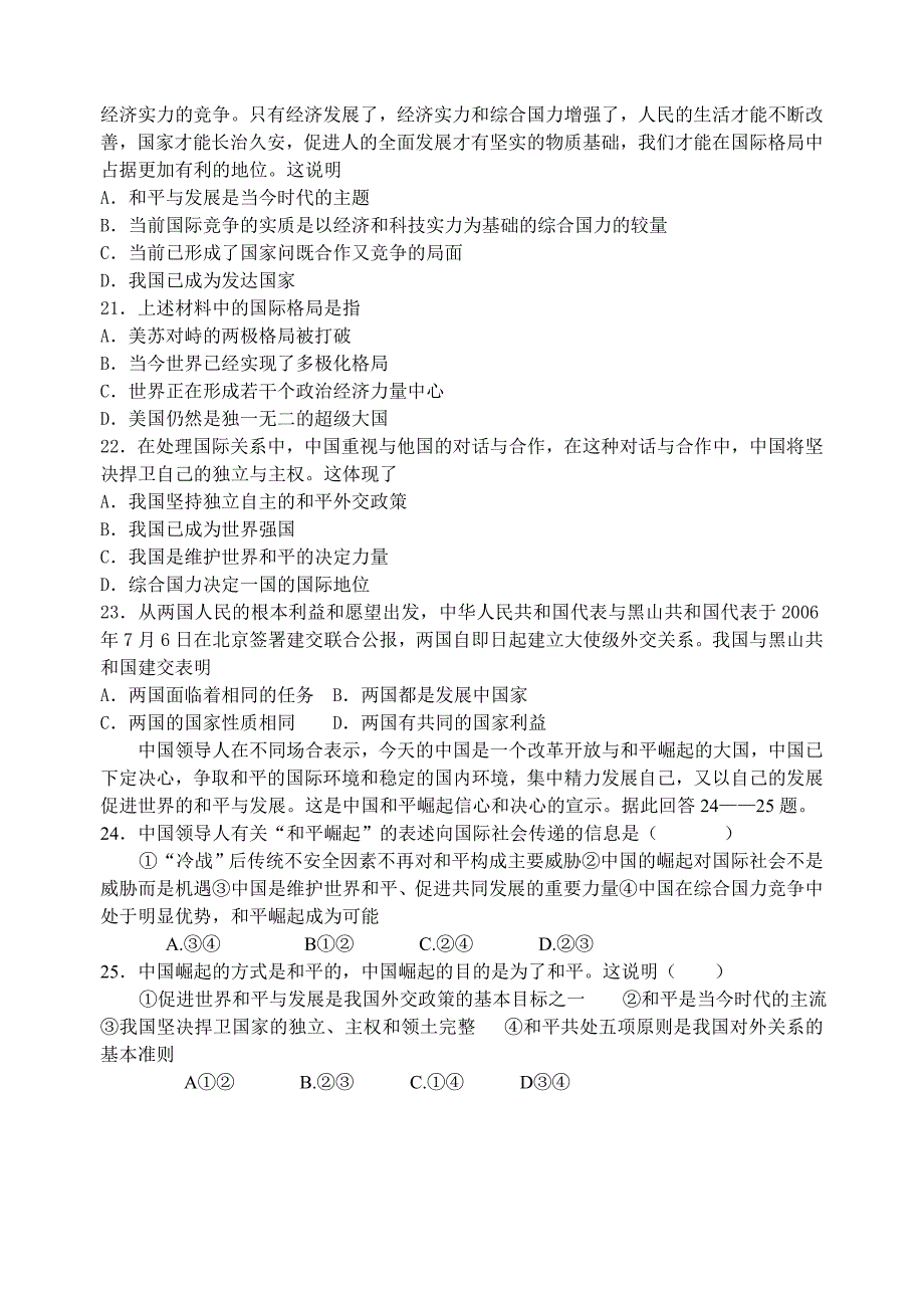 政治生活第四单元综合练习_第4页