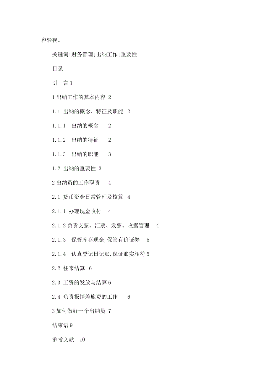 浅谈如何做好一个出纳员_第2页