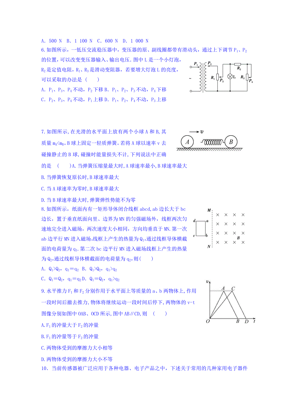 吉林省净月校区2015-2016学年高二下学期期中考试物理试题 含答案_第2页