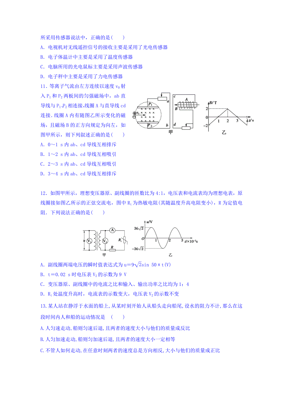 吉林省净月校区2015-2016学年高二下学期期中考试物理试题 含答案_第3页