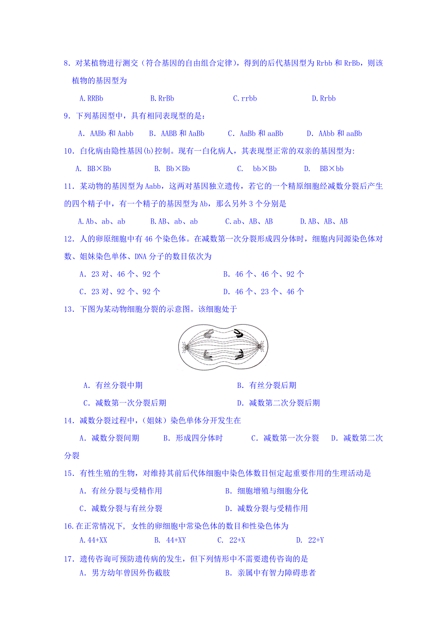 北京市通州区普通中学2017年2月高二生物开学测试 含答案_8_第2页