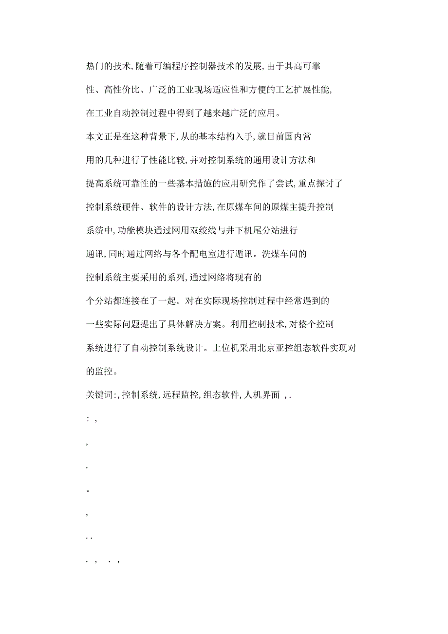 洗选厂洗煤车间PLC控制及其组态(硕士论文)_第2页