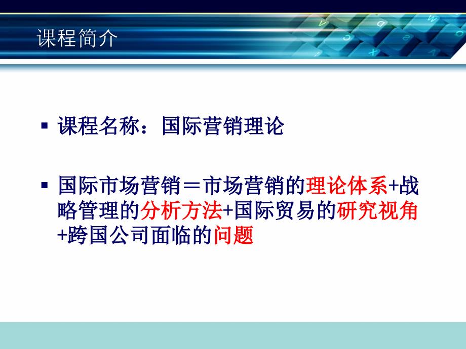 绪论第一部分--认识市场营销_第3页