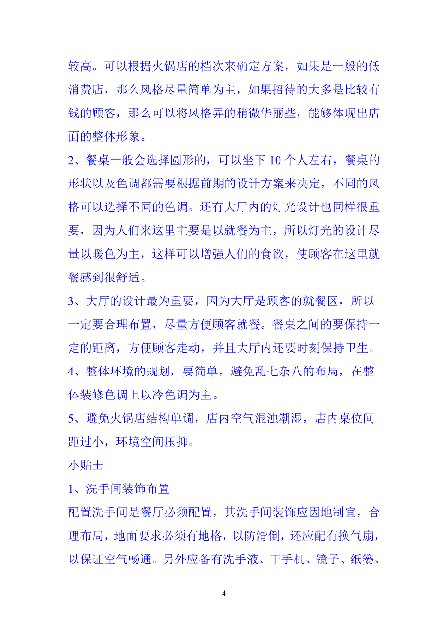 一品布衣项目经营策划书_第4页