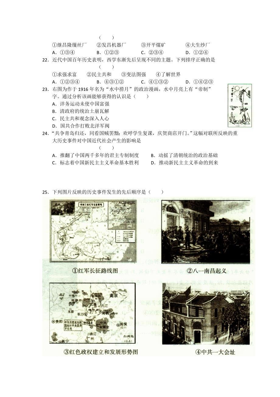 北京市丰台区2012届高三上学期期末考试历史_第4页