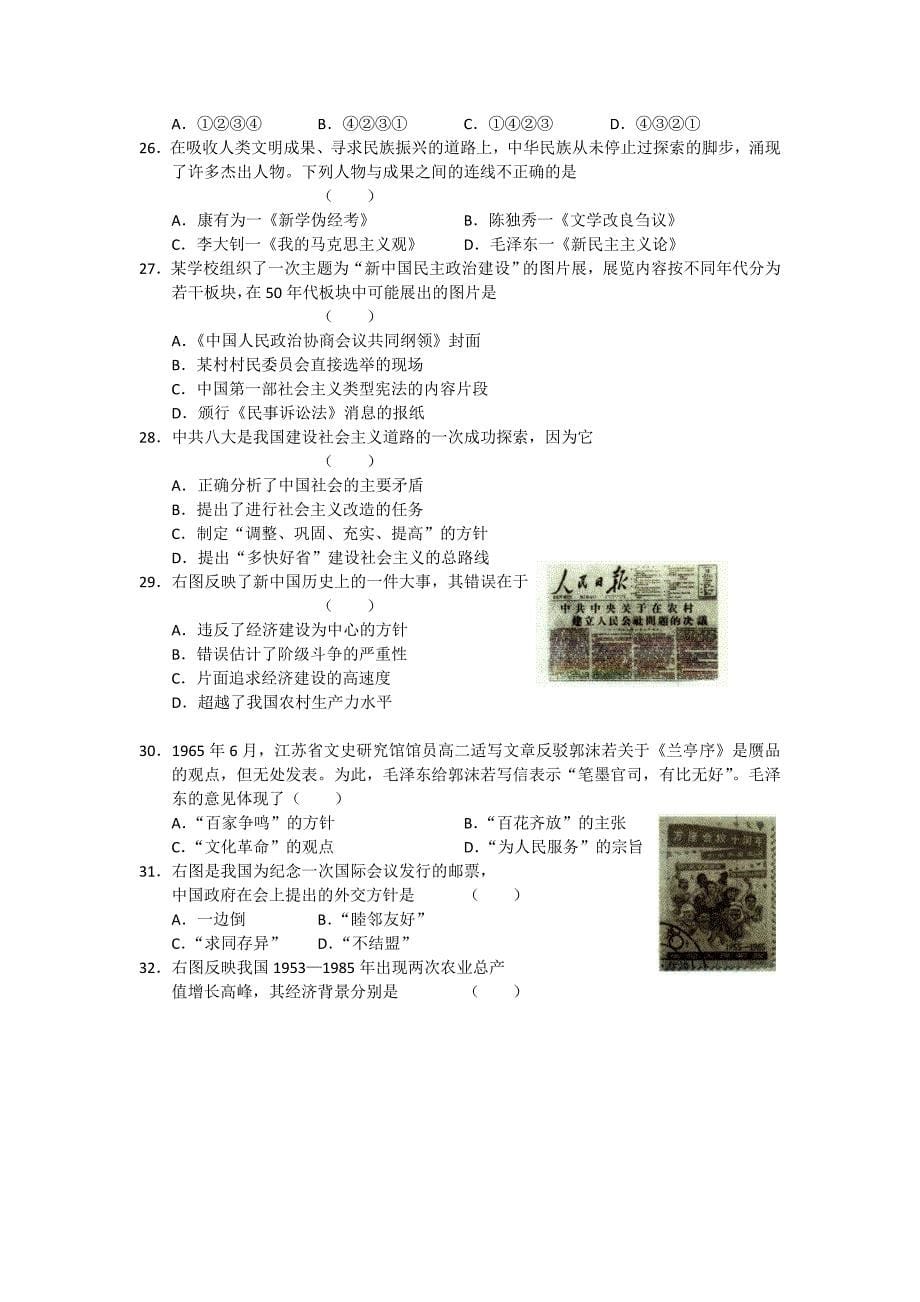 北京市丰台区2012届高三上学期期末考试历史_第5页