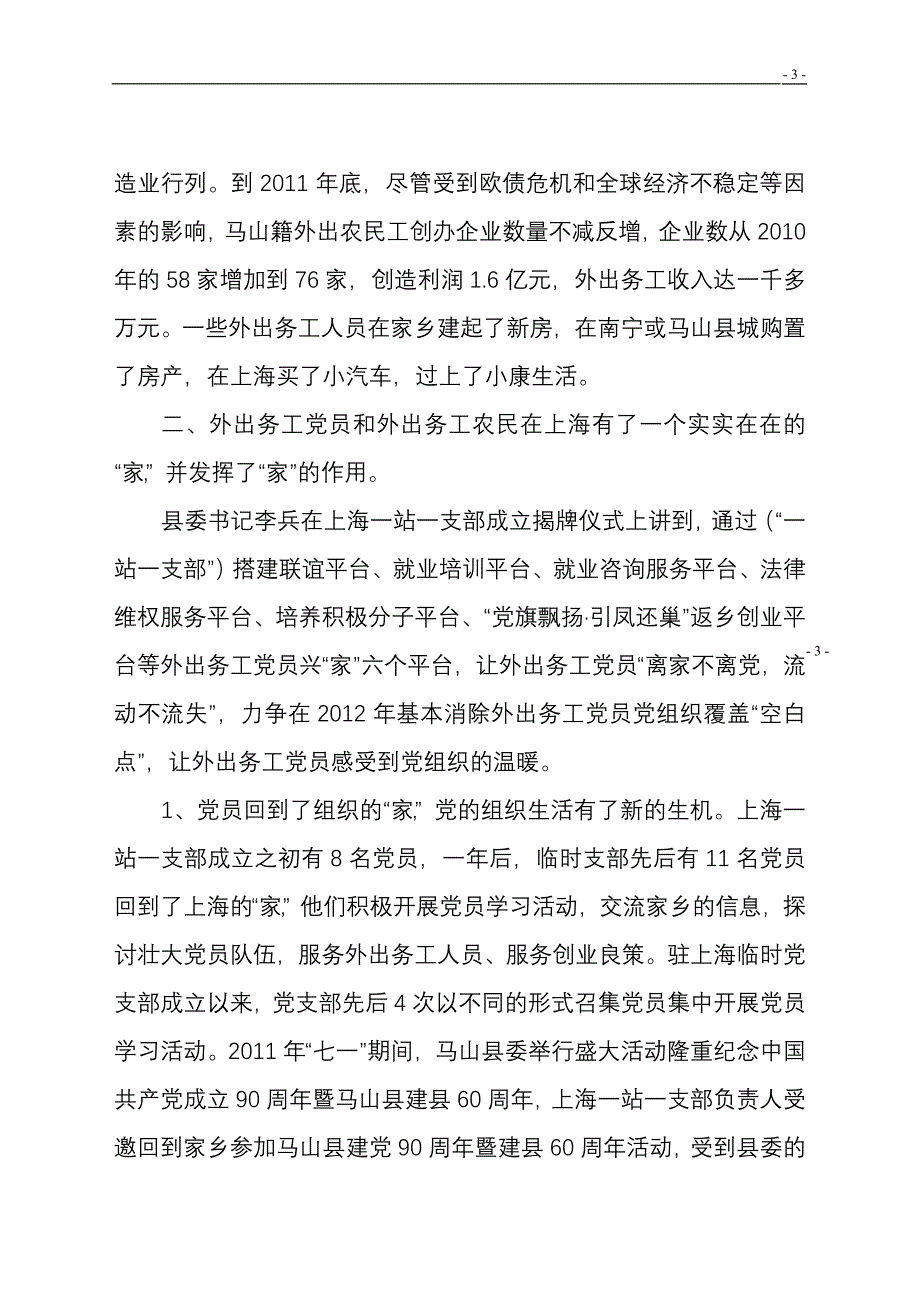 马山县“驻上海一站一支部”工作调研考察报告_第3页