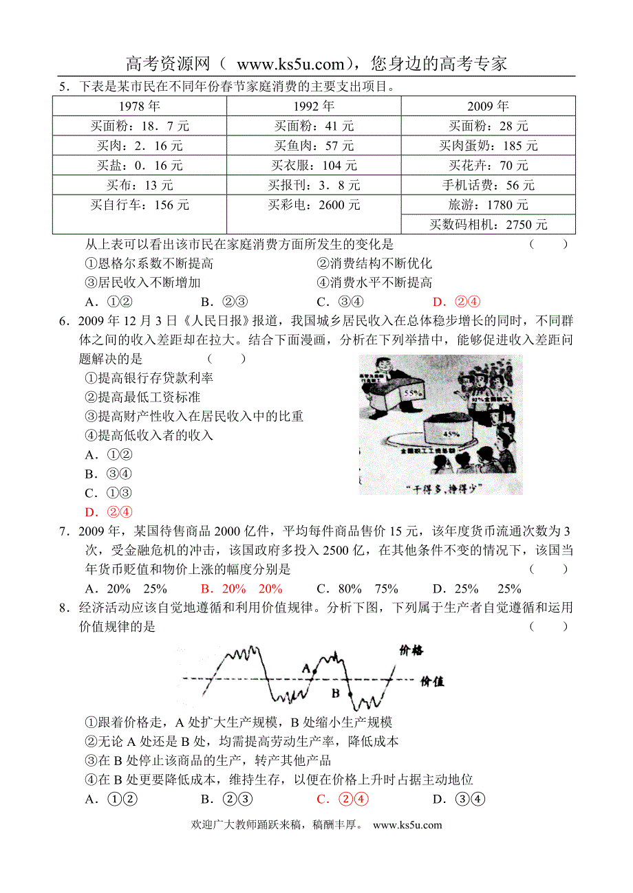 2010年3月份百题精练(政治)_第2页